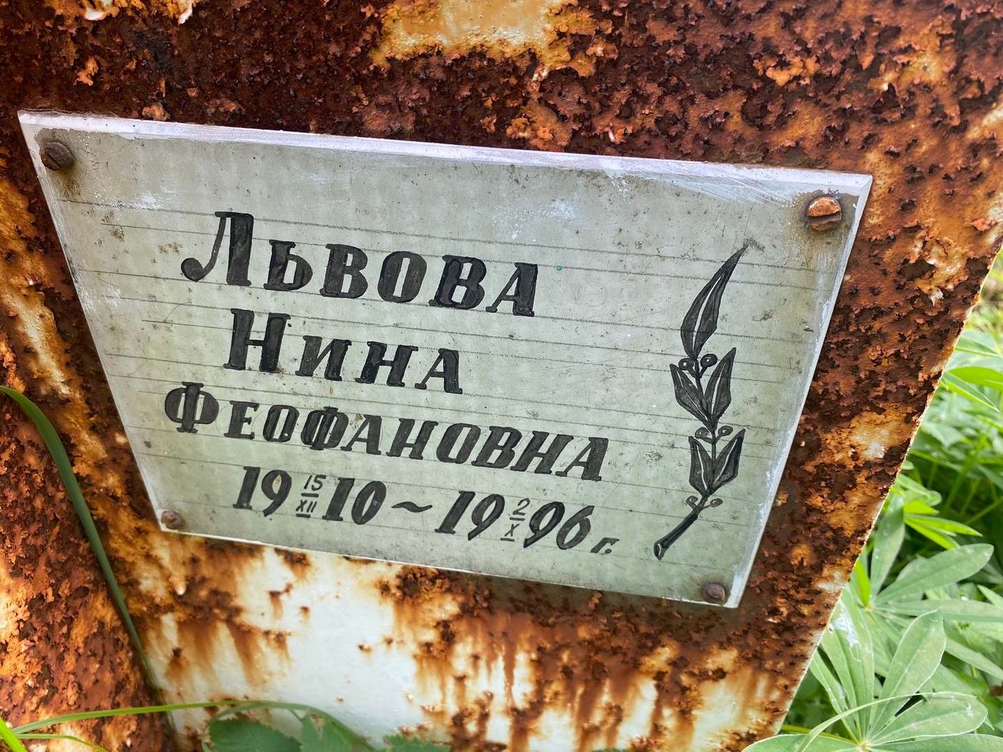 Львова