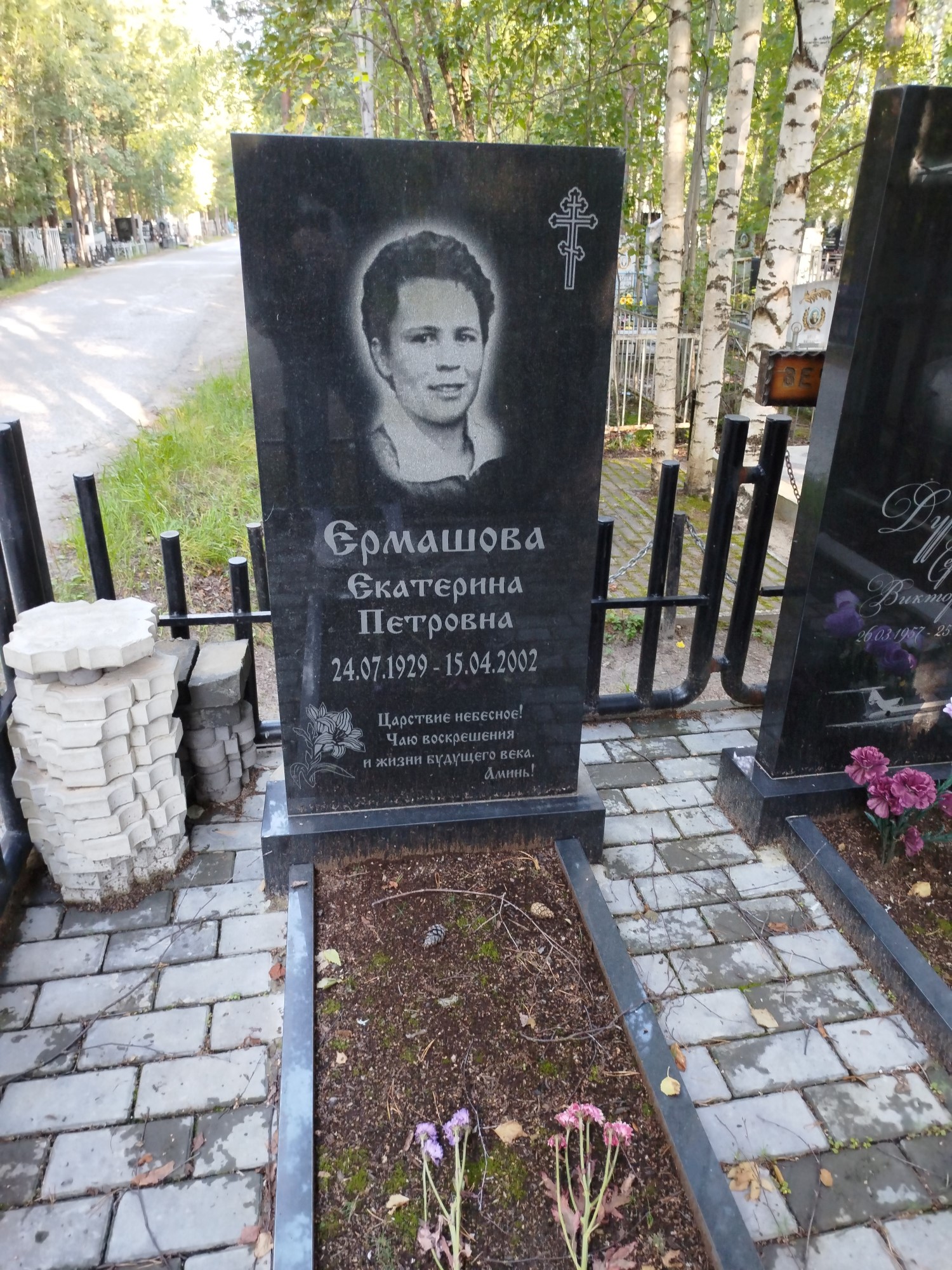 Ермашова Екатерина Петровна