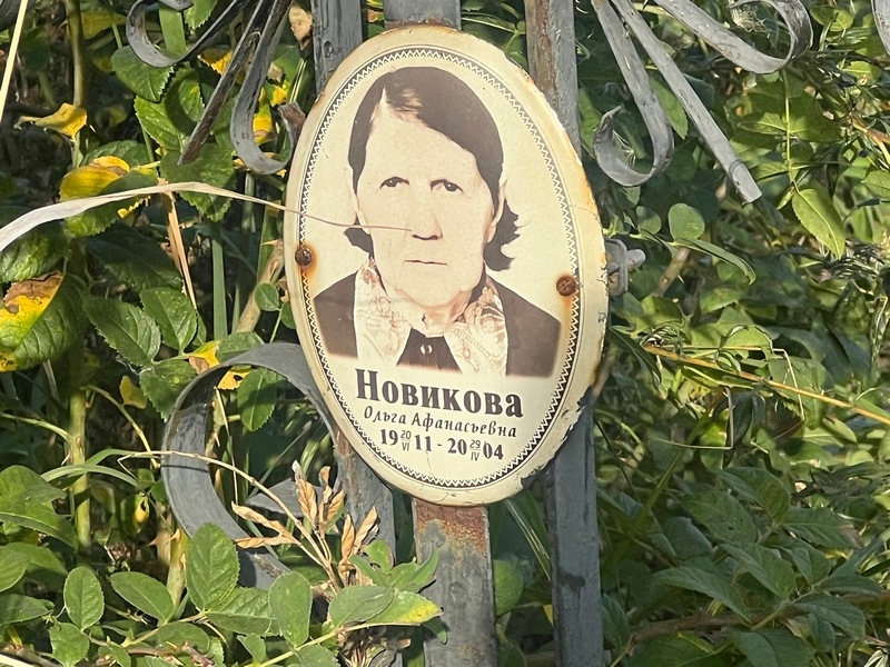 Новикова
