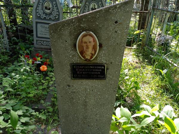 Старовойтова Екатерина Егоровна
