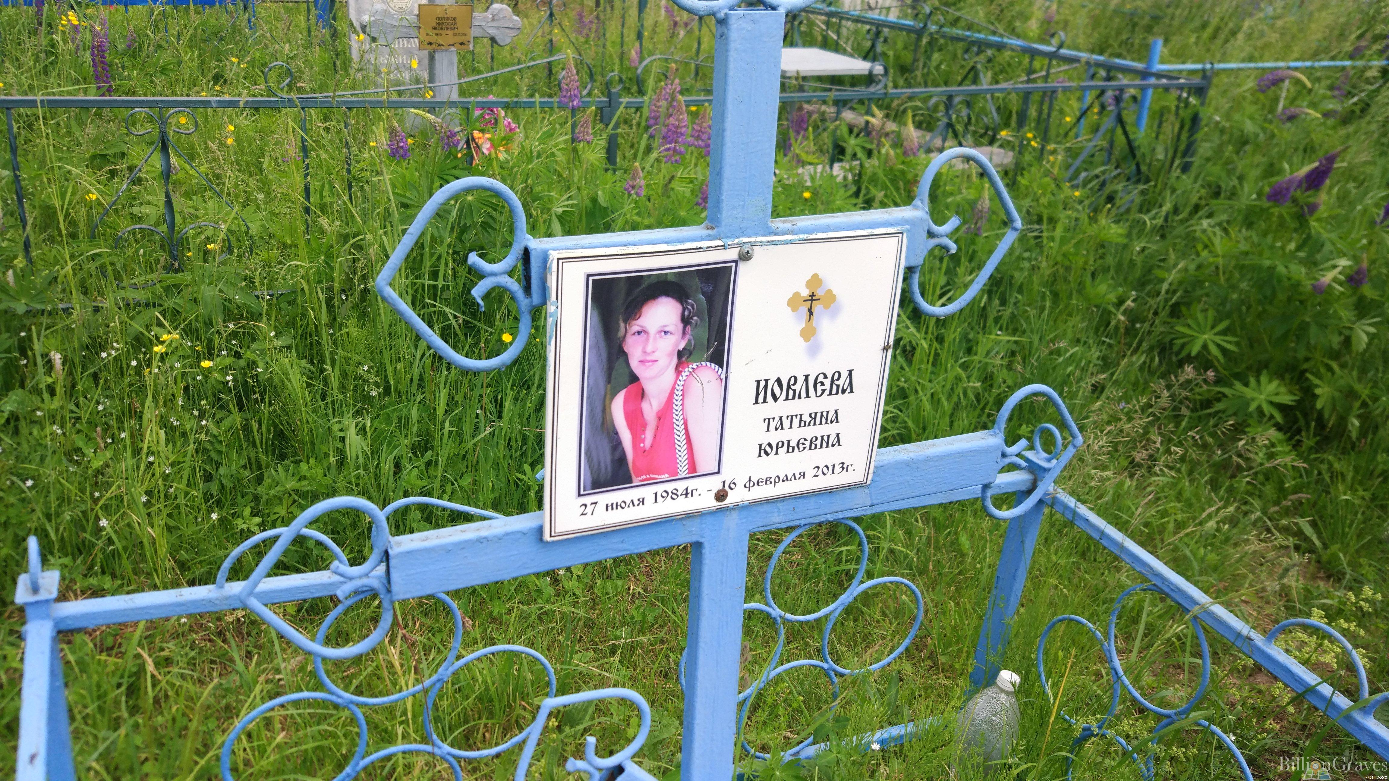Иовлева Татьяна Юрьевна