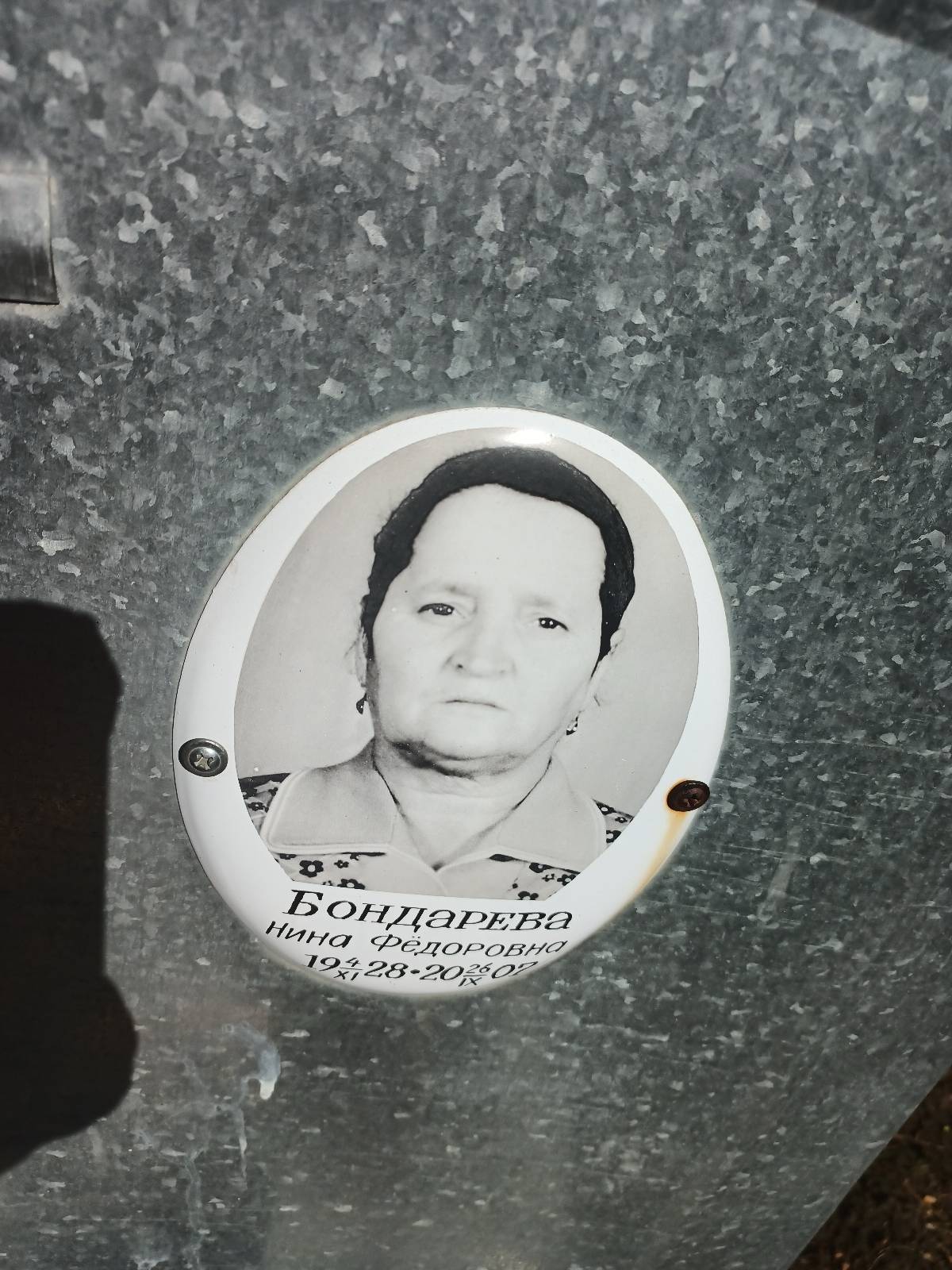 Бондарева Нина