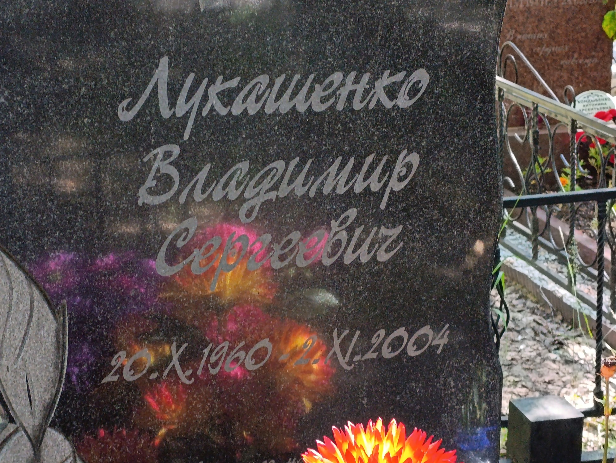 Лукашенко Владимир Сергеевич