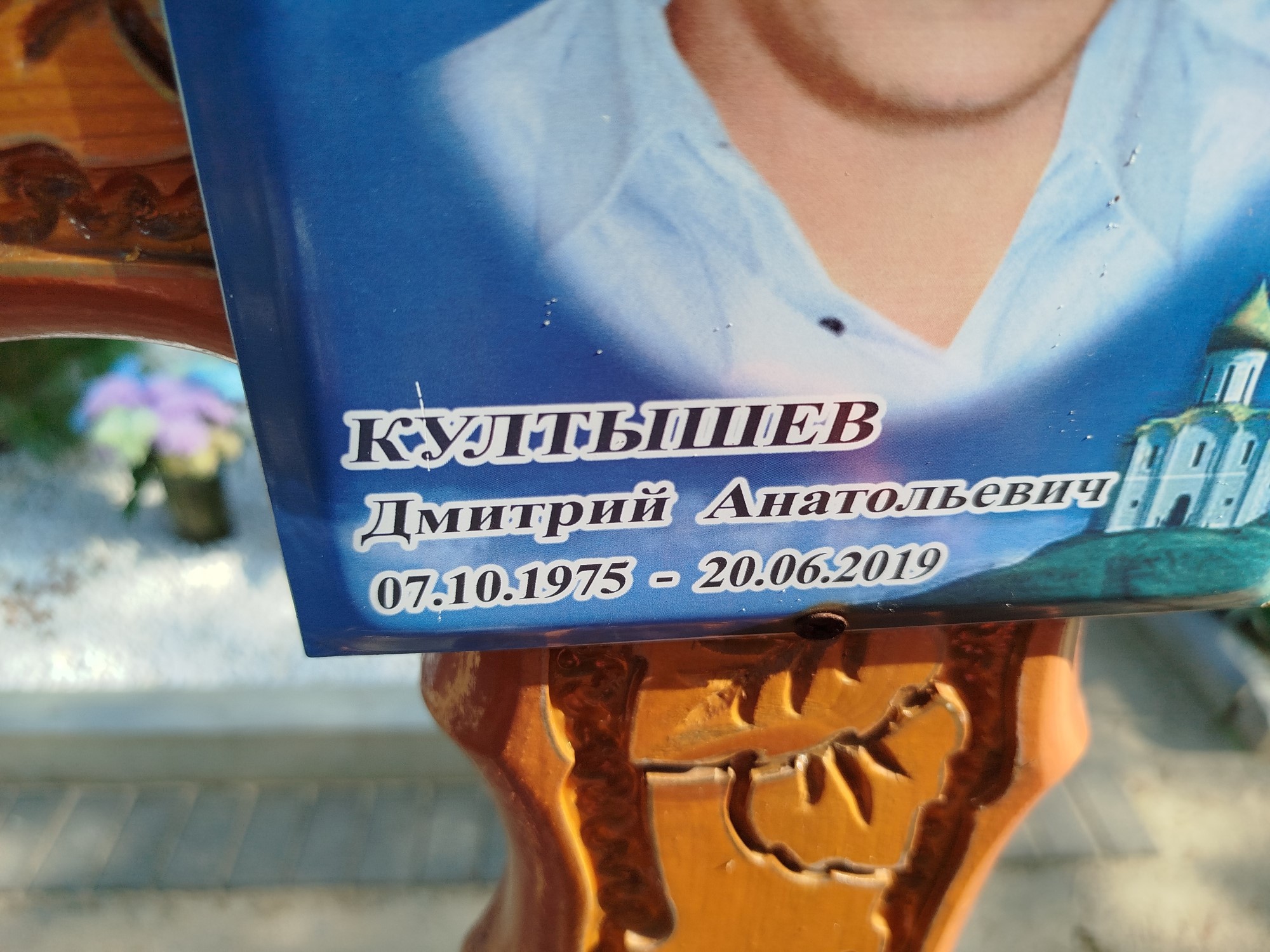 Култышев Дмитрий Анатольевич