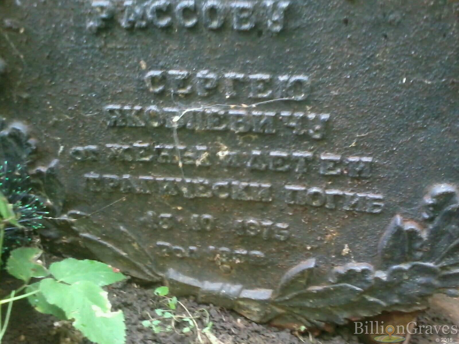 Рассов Сергей Яковлевич