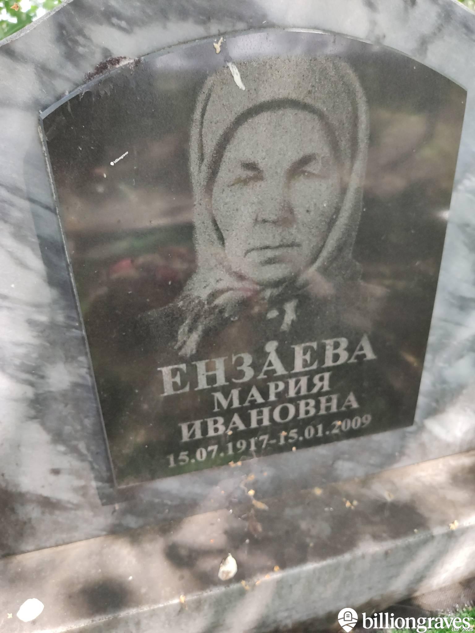 Ензаева Мария Ивановна