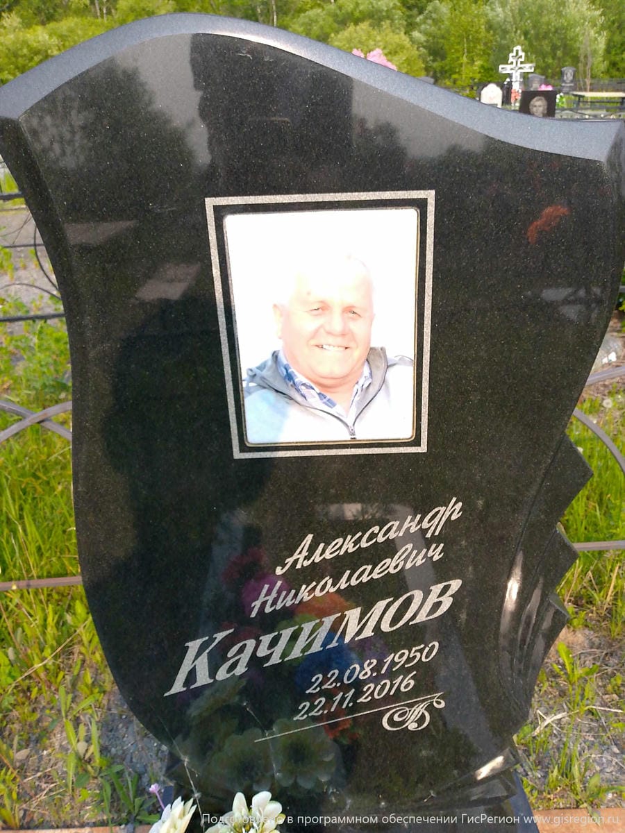 Качимов Александр Николаевич