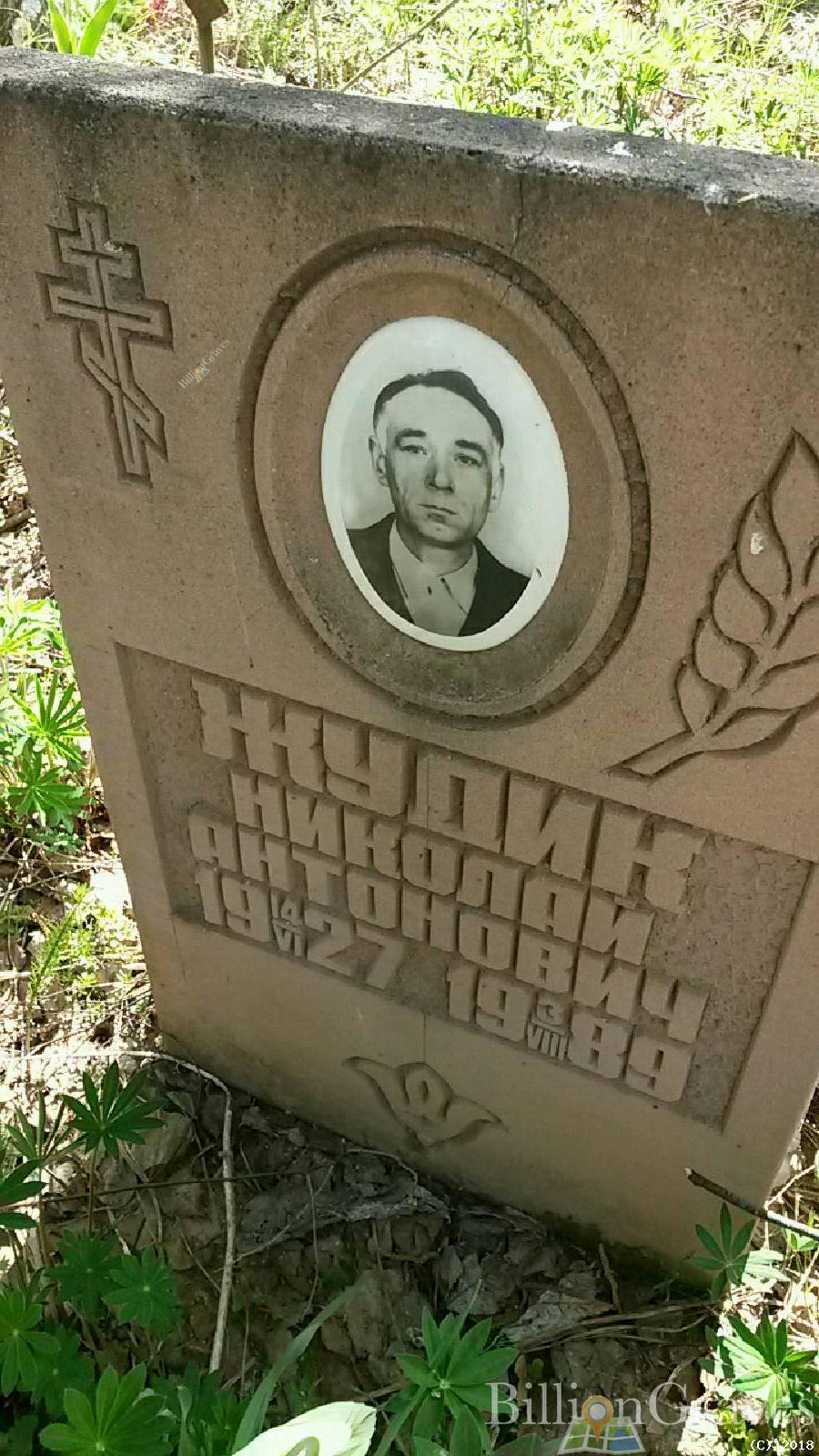 Жудик Николай Антонович