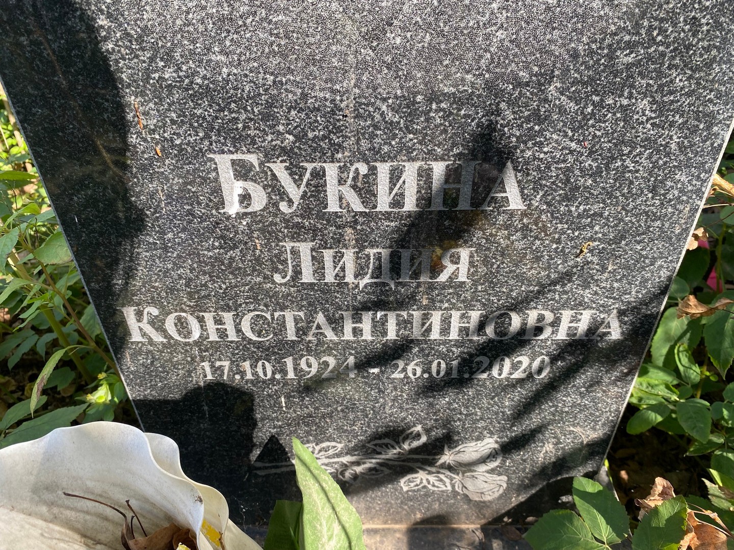 Букина