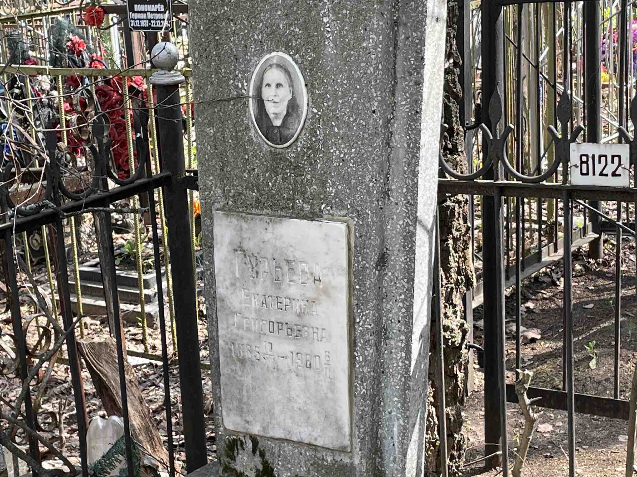 Гурьева Екатерина Григорьевна