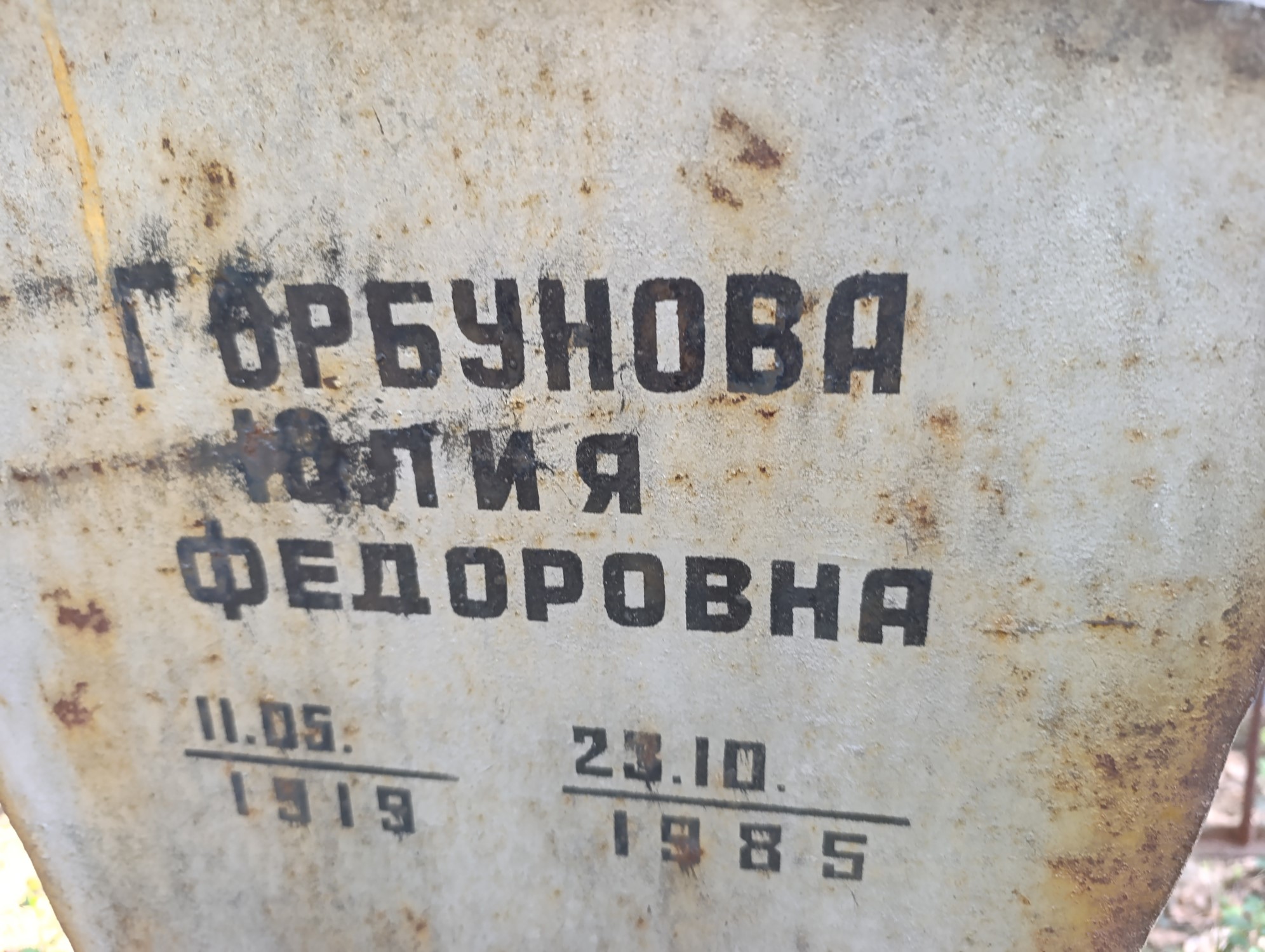 Горбунова Юлия Федоровна