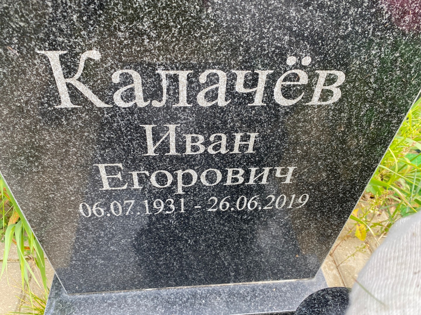 Калачев
