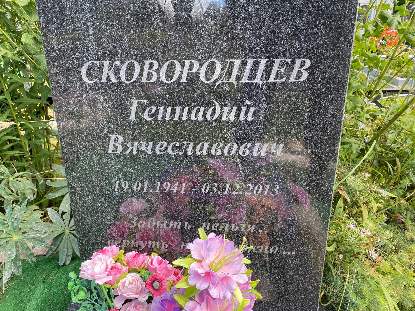 Сковородцев