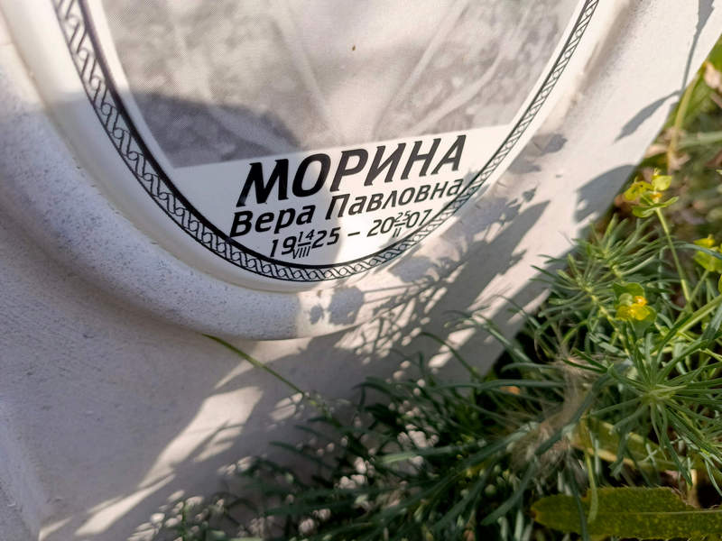 Морина