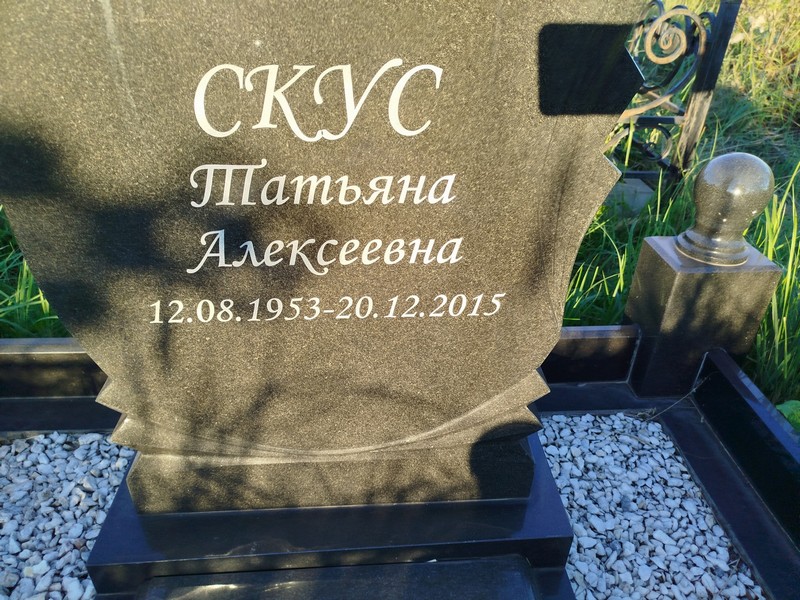 Скус