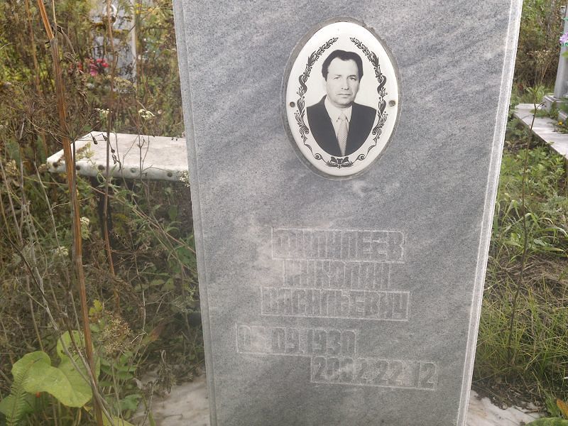 Филилеев