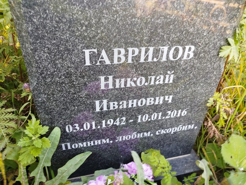 Гаврилов