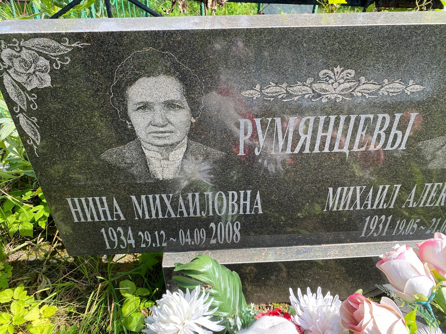 Румянцева
