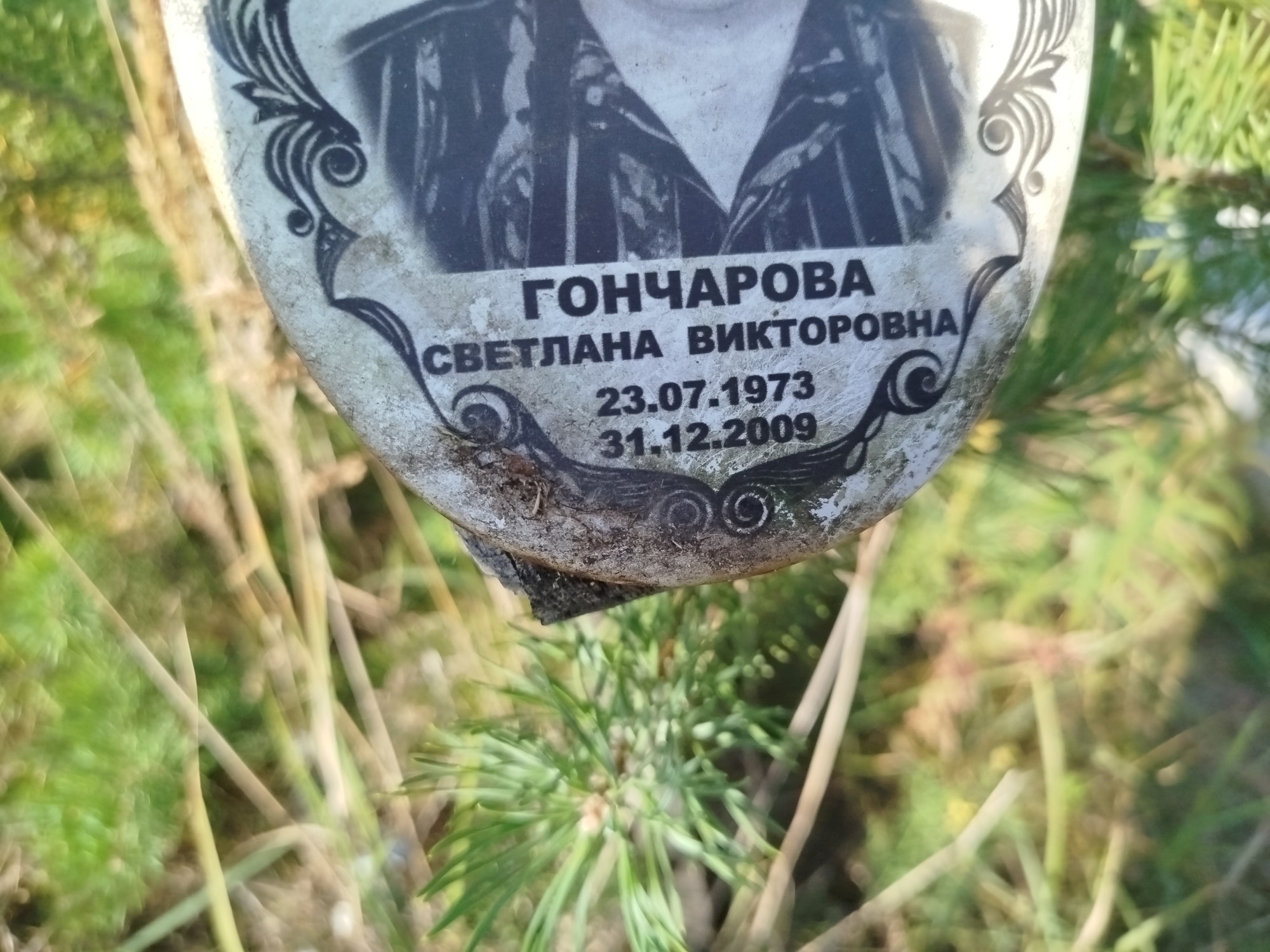 Гончарова Светлана Викторовна