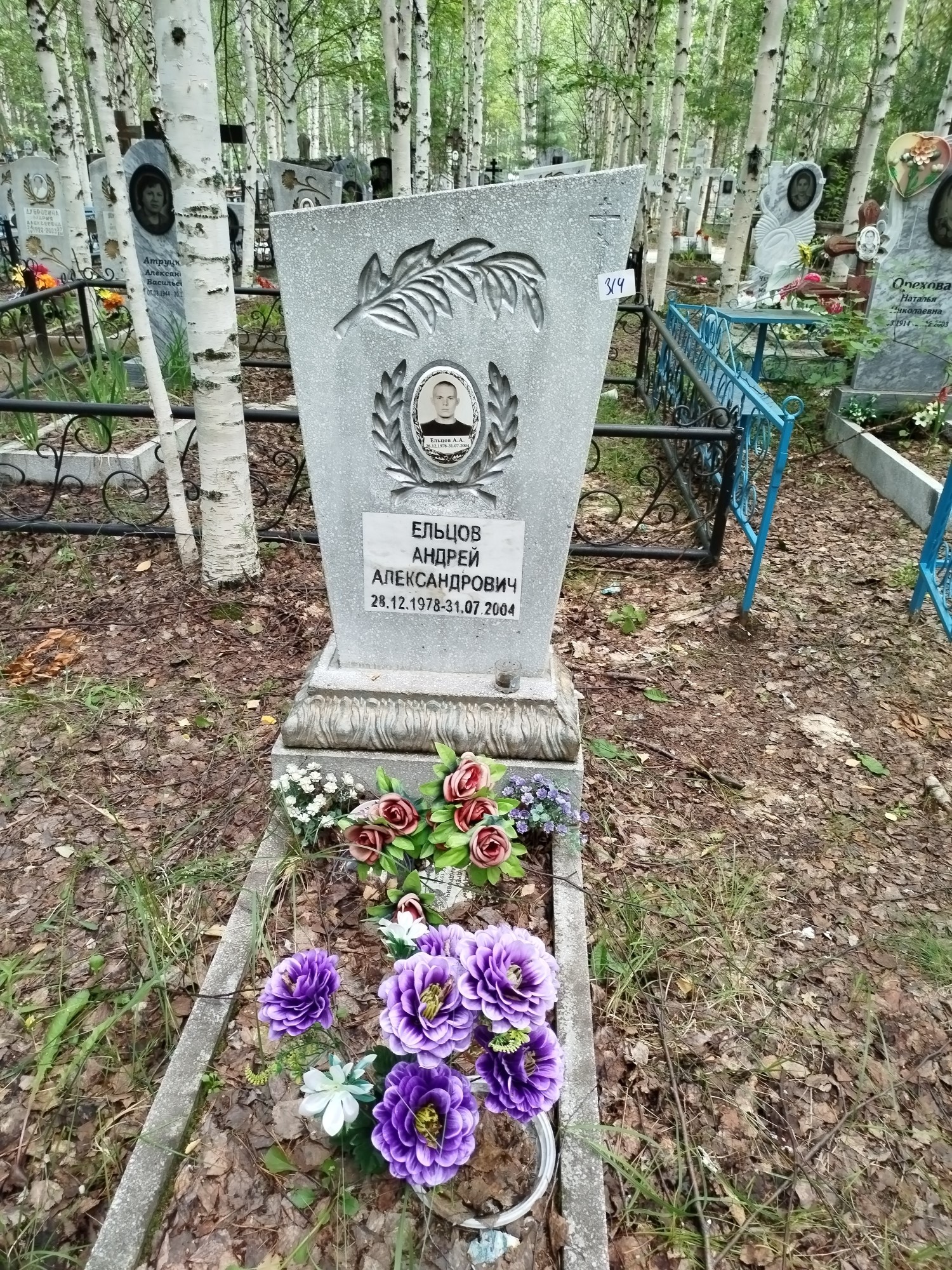 Ельцов Андрей Александрович