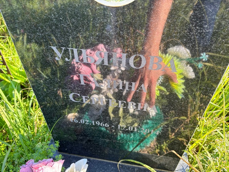 Ульянова