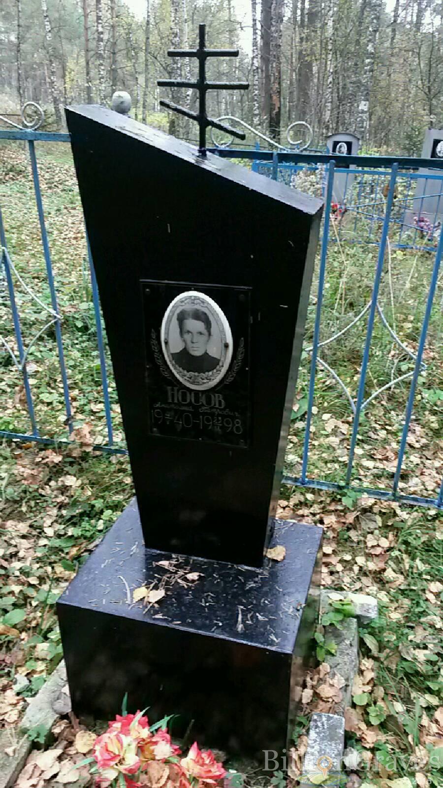 Носов Анатолий Петрович