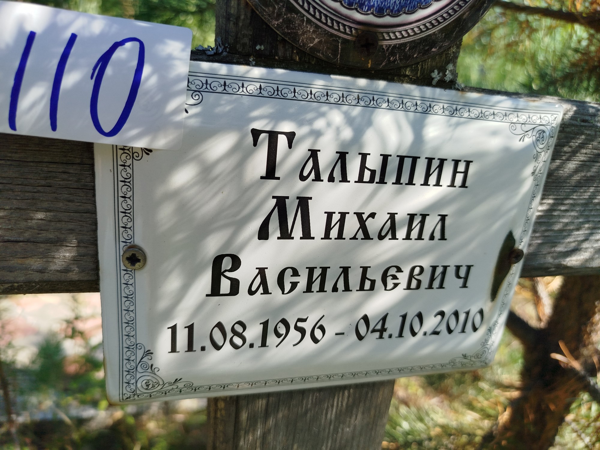 Талыпин Михаил Васильевич