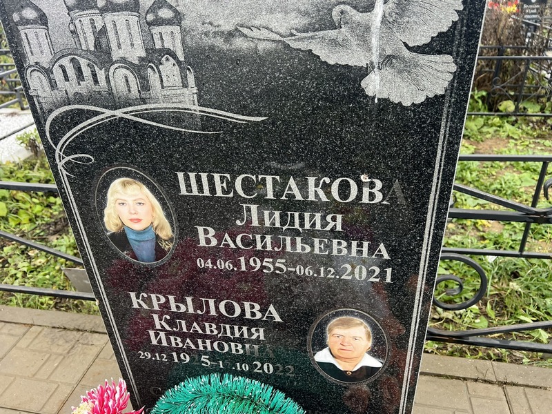 Шестакова