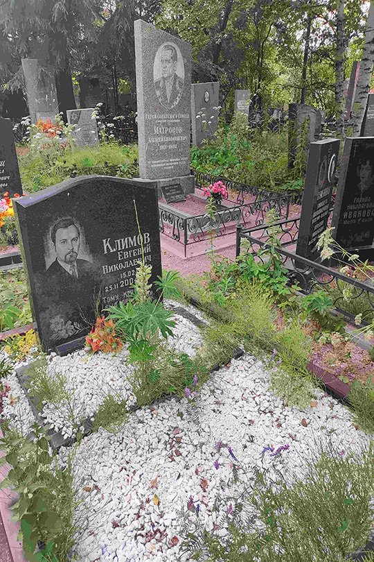 Климов Евгений Николаевич