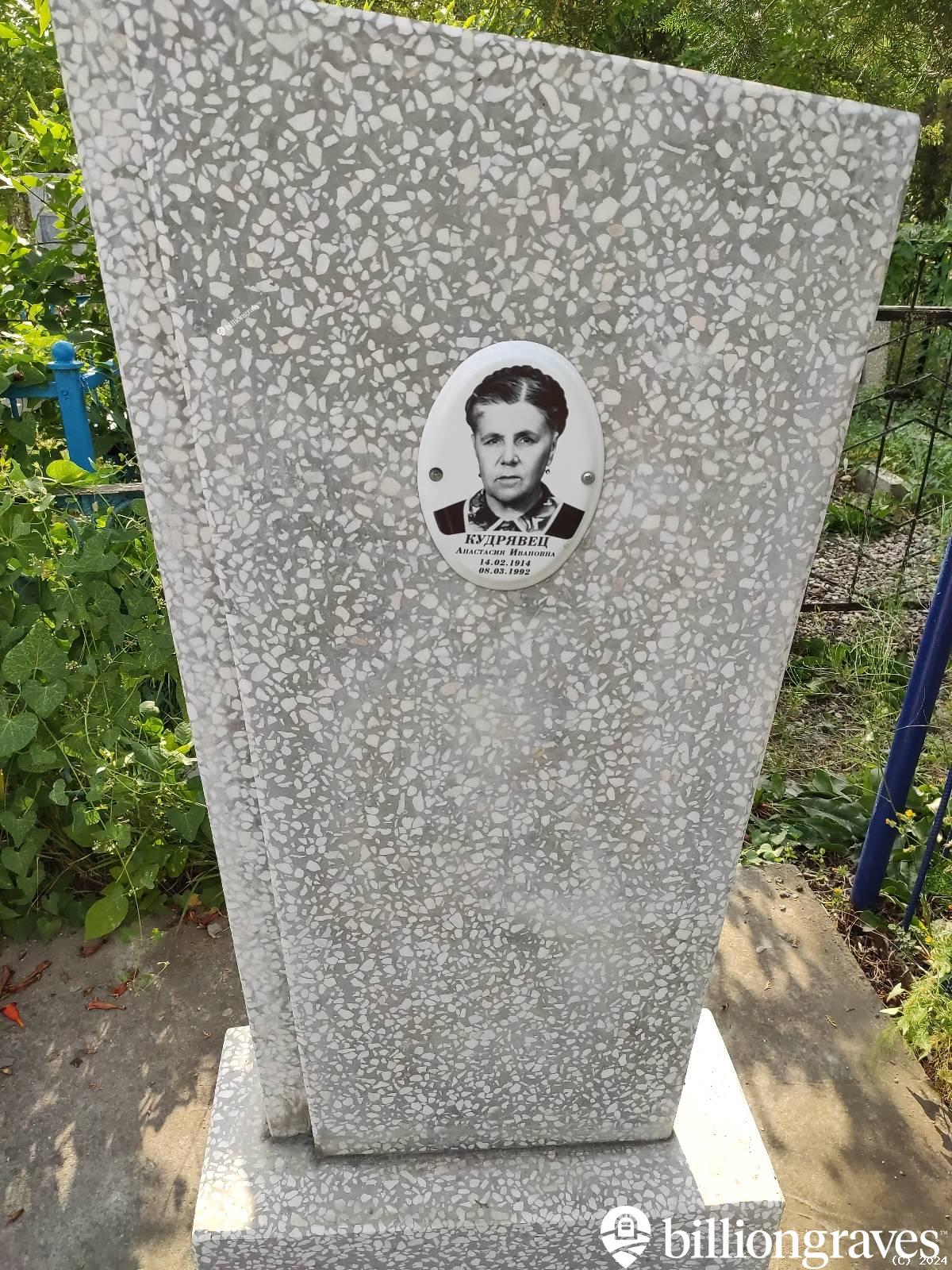 Кудрявец Анастасия Ивановна