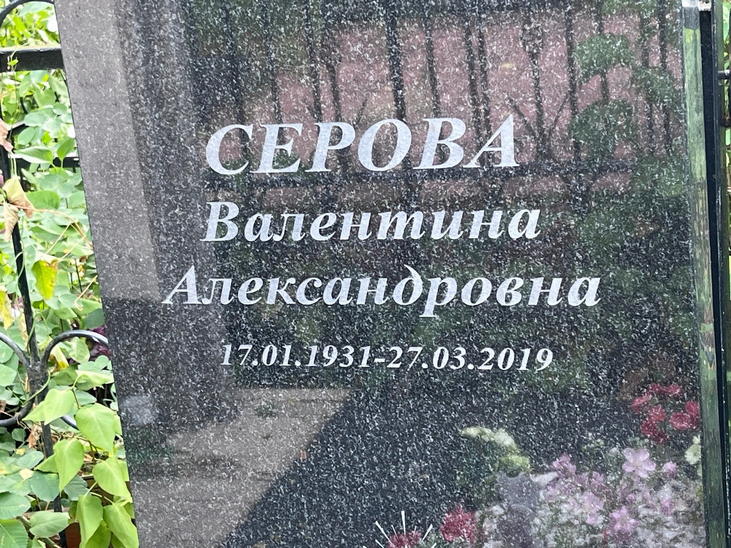 Серова