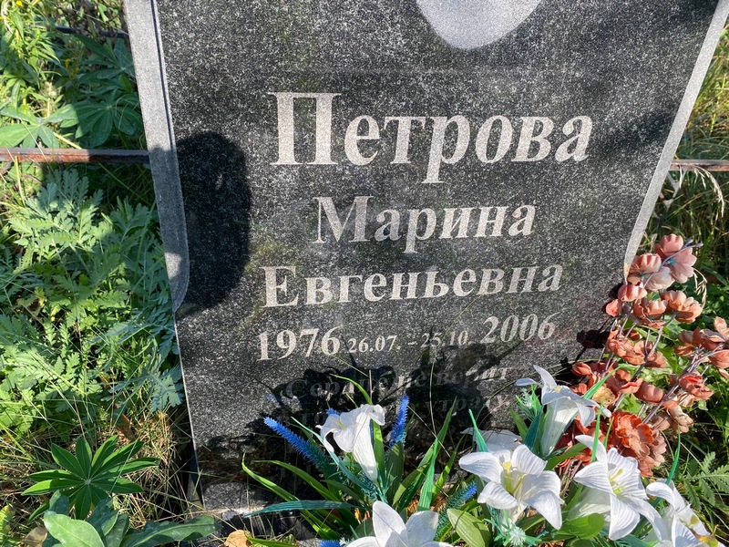 Петрова