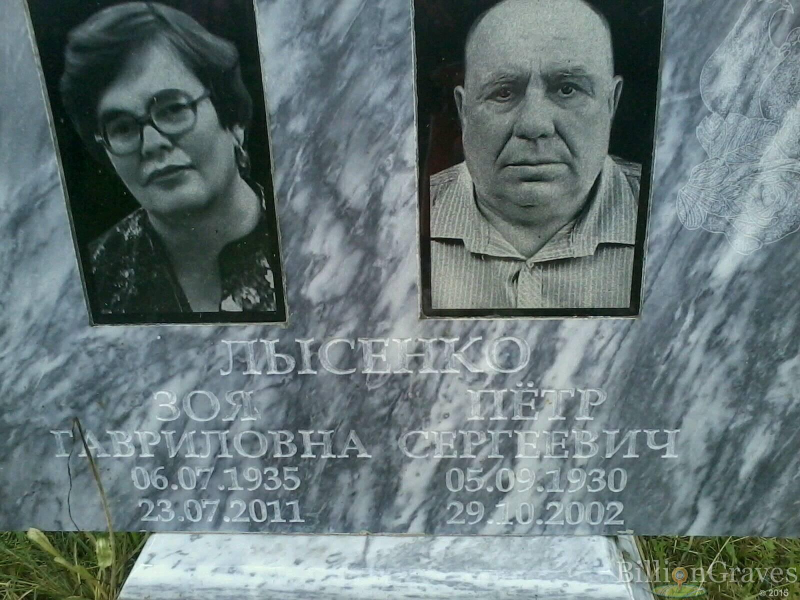 Лысенко Зоя Гавриловна