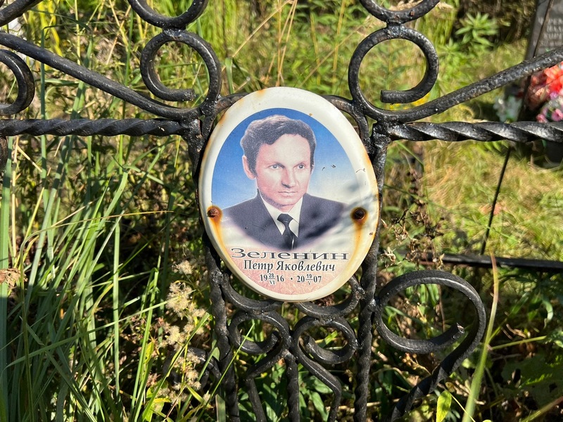 Зеленин