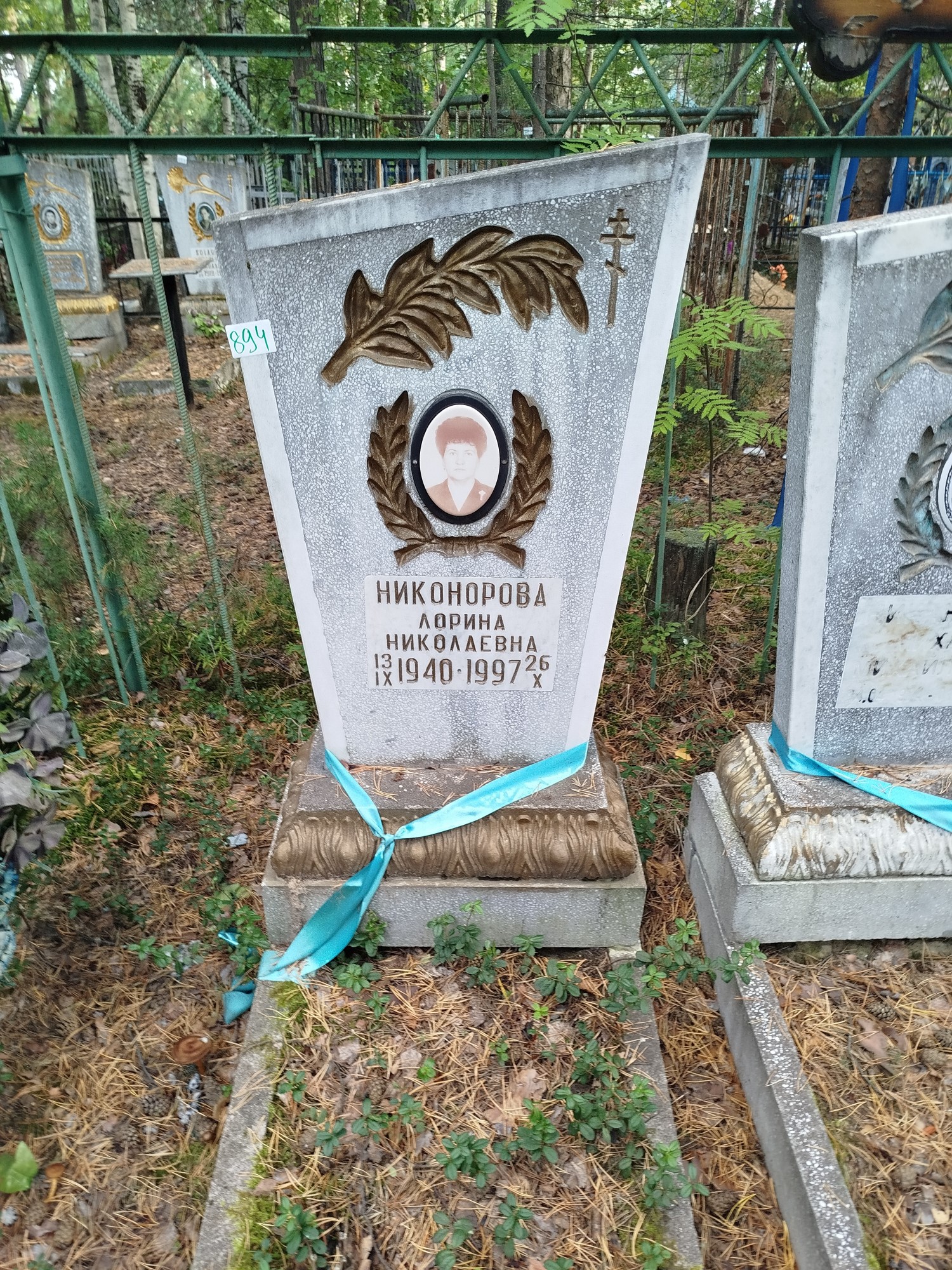 Никонорова Лорина Николаевна