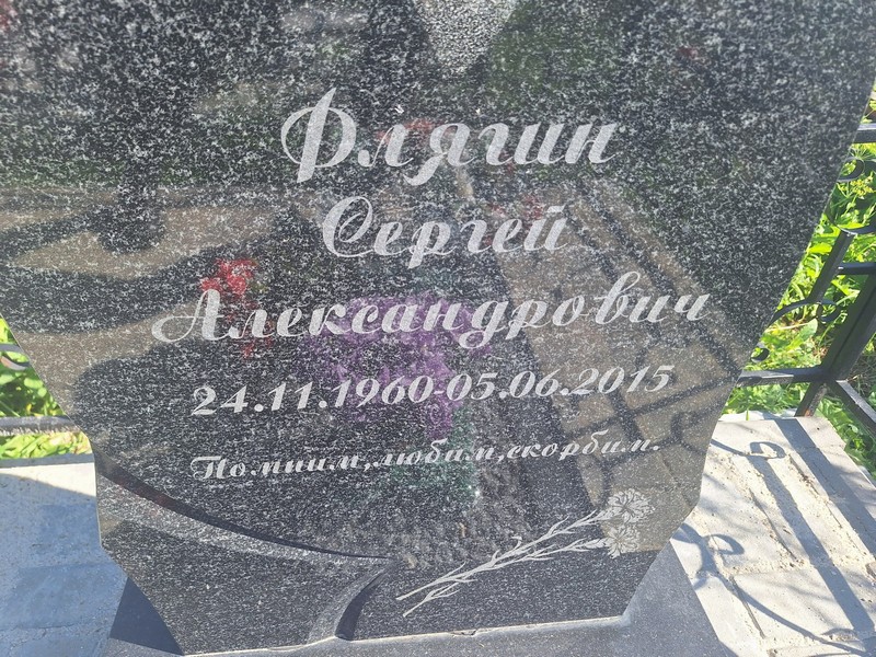 Флягин