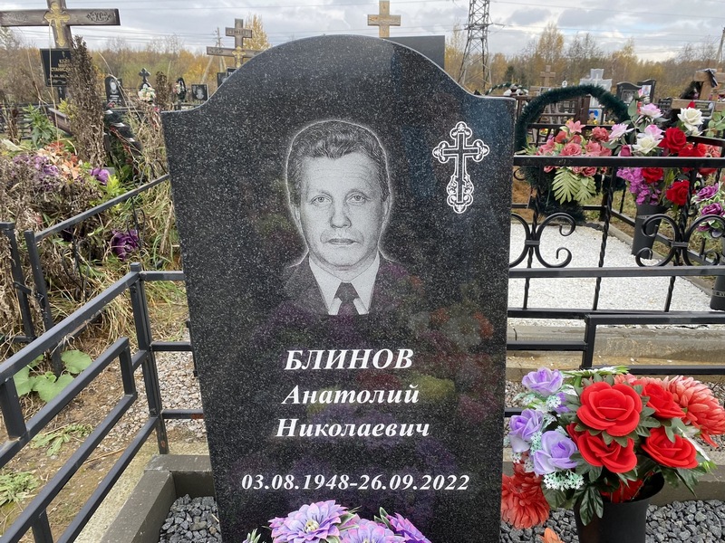 Блинов