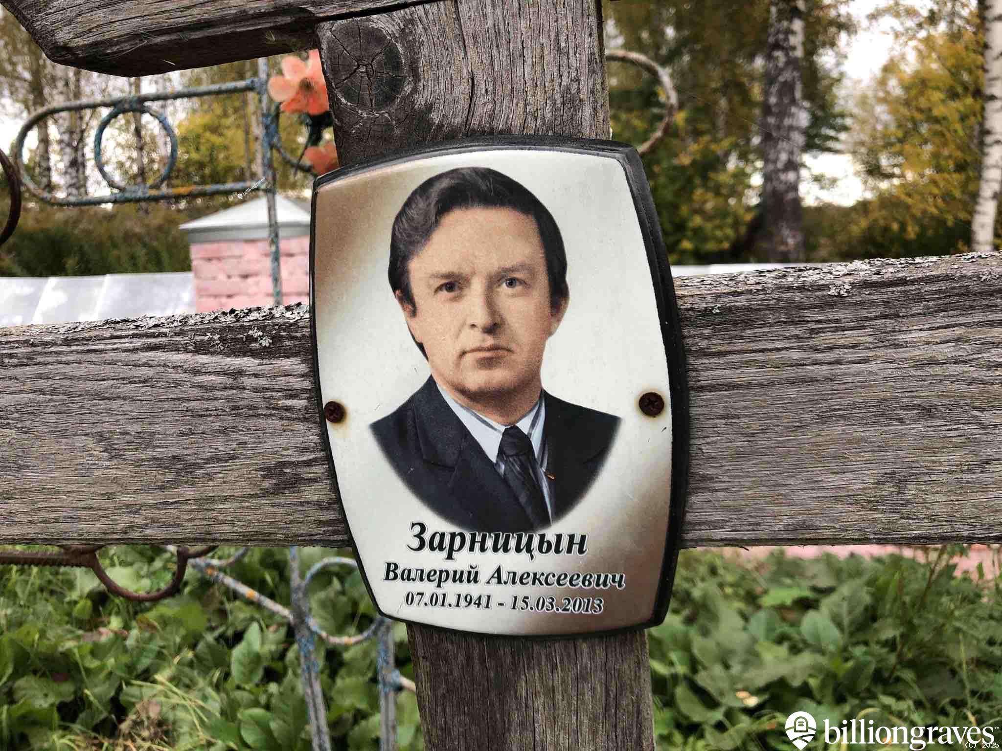 Зарницын Валерий Алексеевич