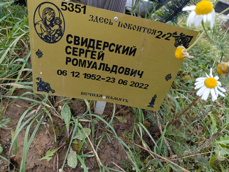 Свидерский