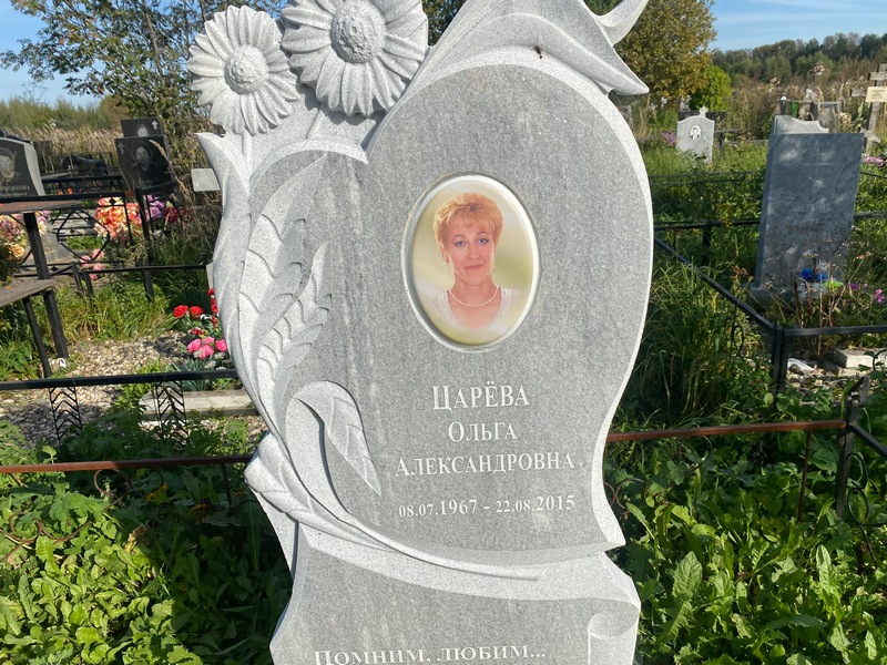 Царева