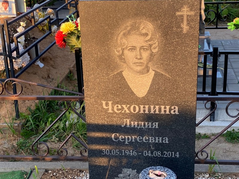 Чехонина