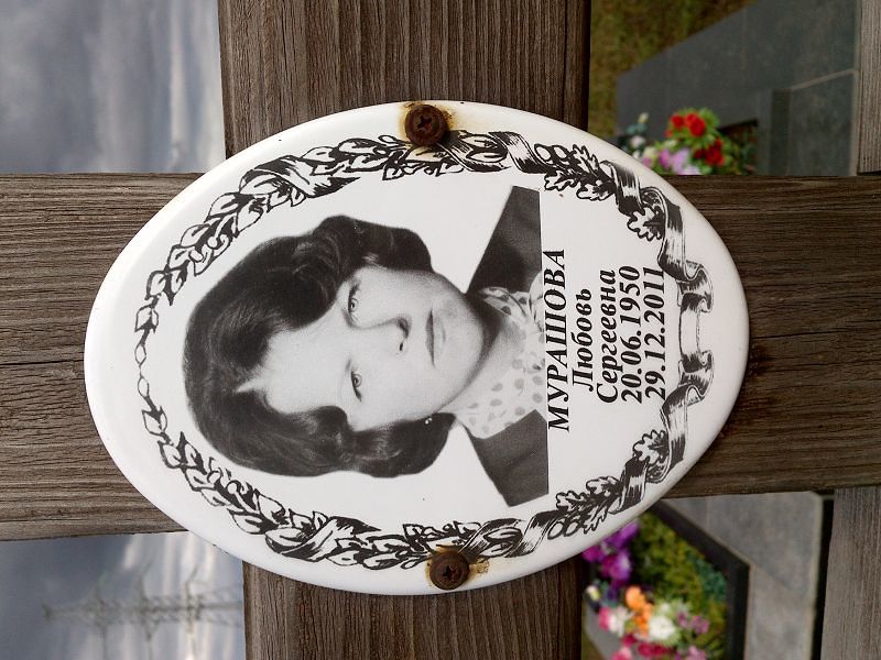 Мурашова