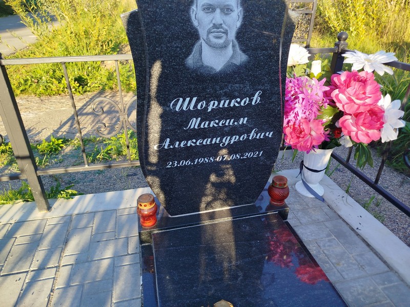 Шориков