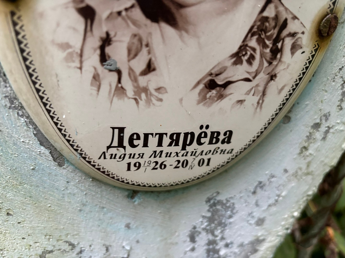 Дегтярева