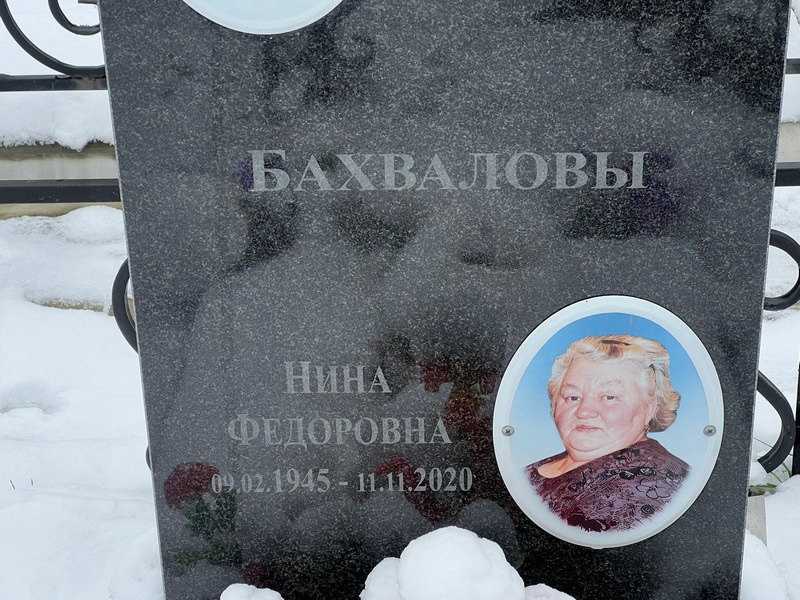 Бахвалова