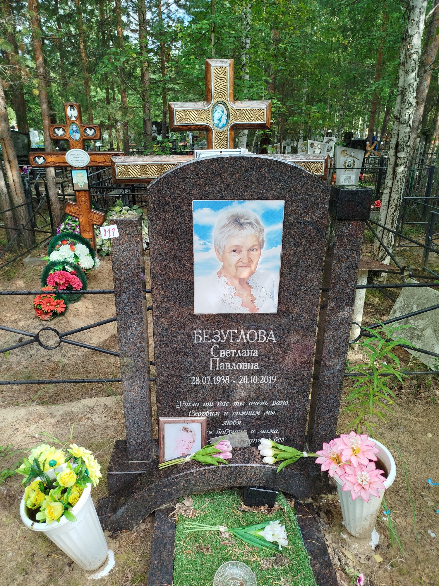 Безуглова Светлана Павловна
