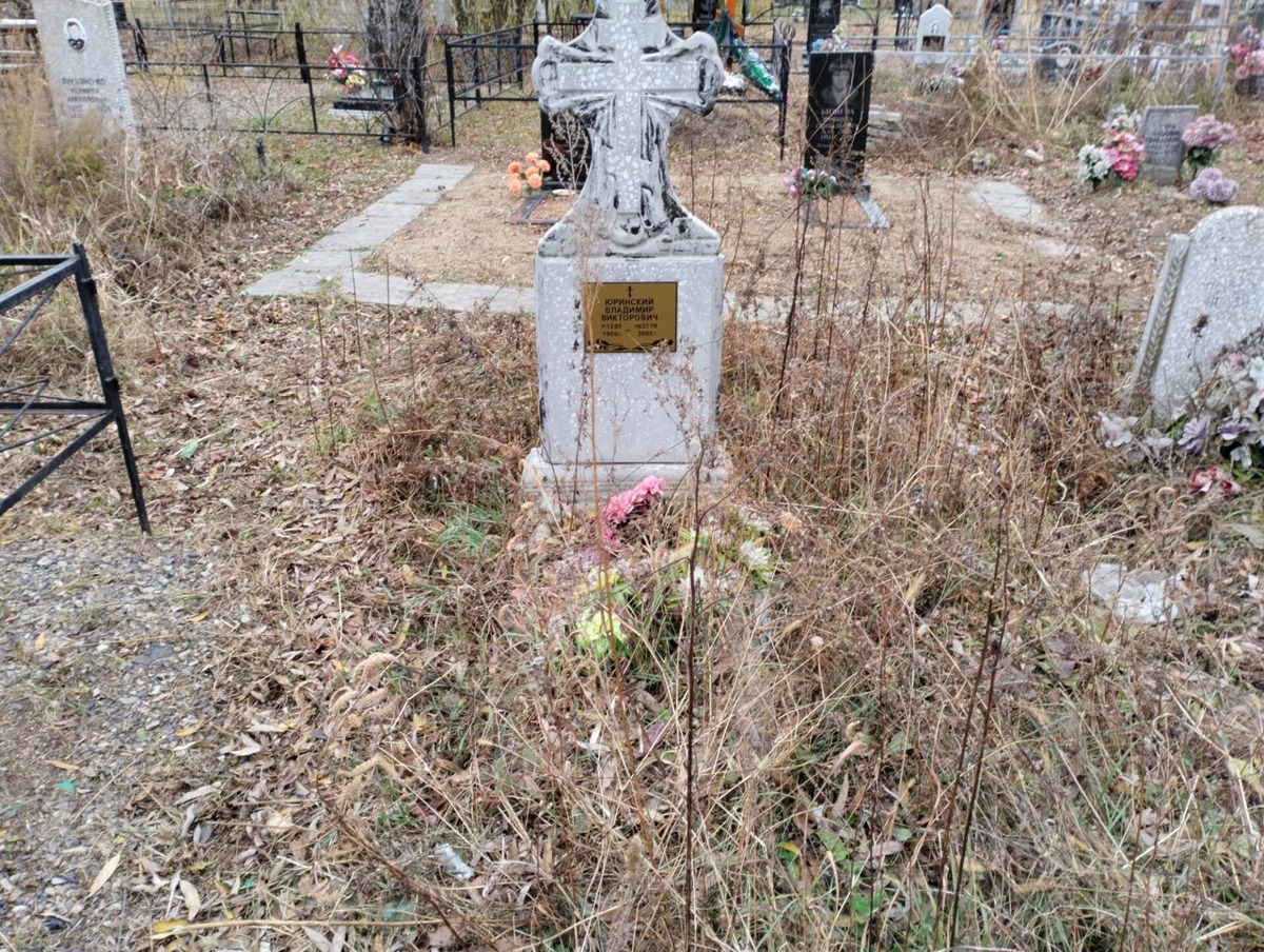 Юринский Владимир Викторович