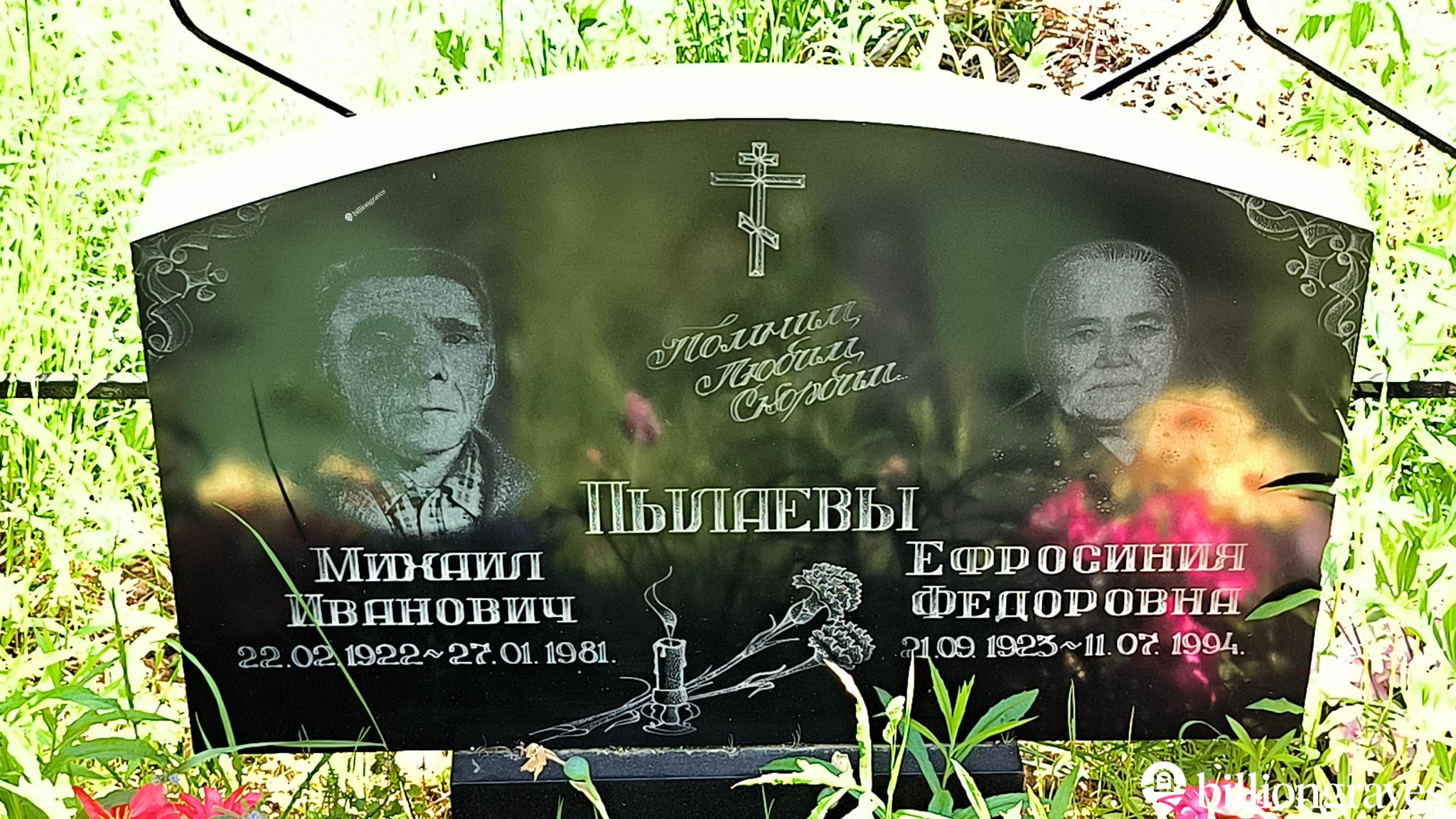 Пылаев Михаил Иванович