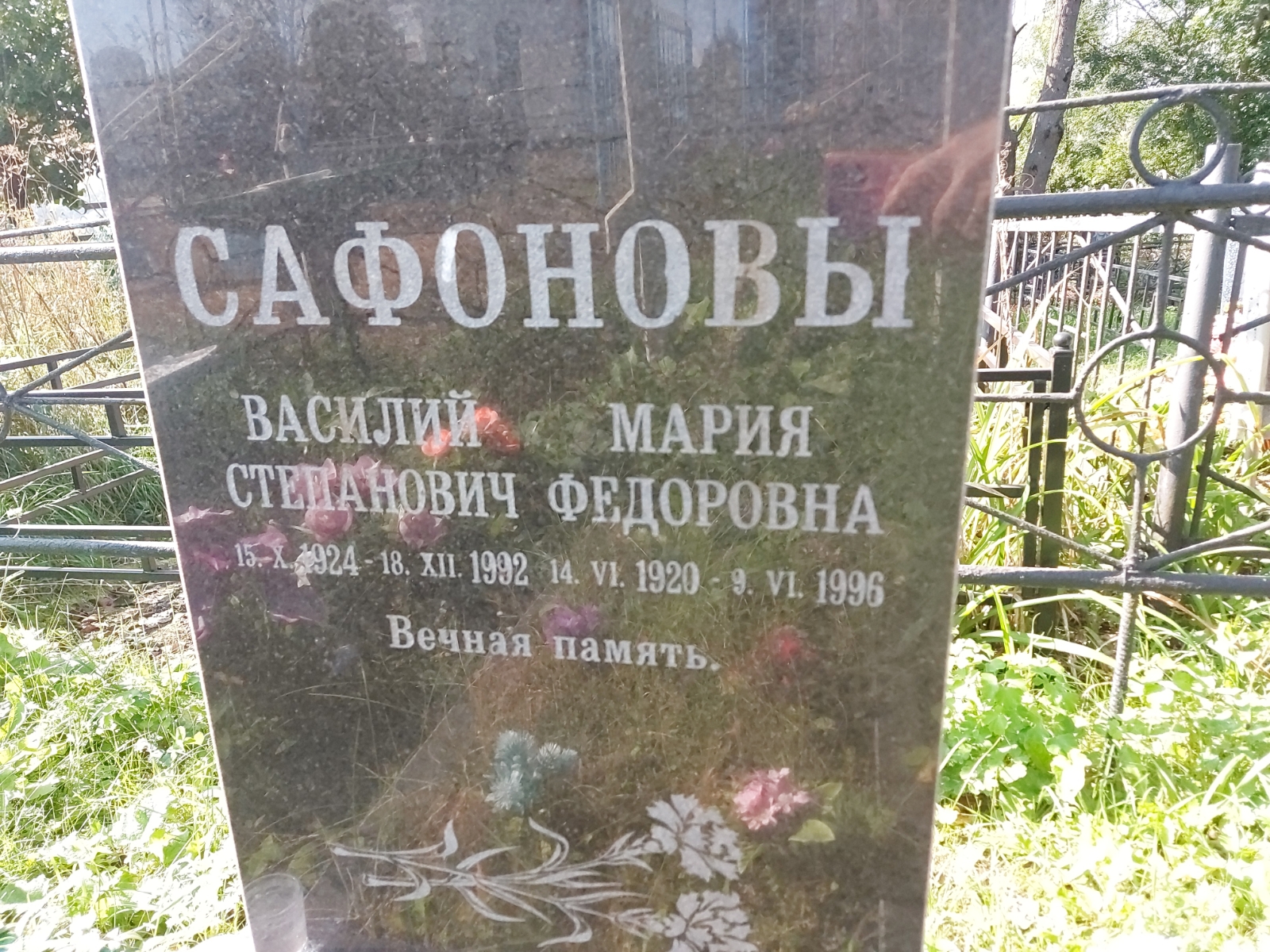 Сафонова Мария Фёдоровна