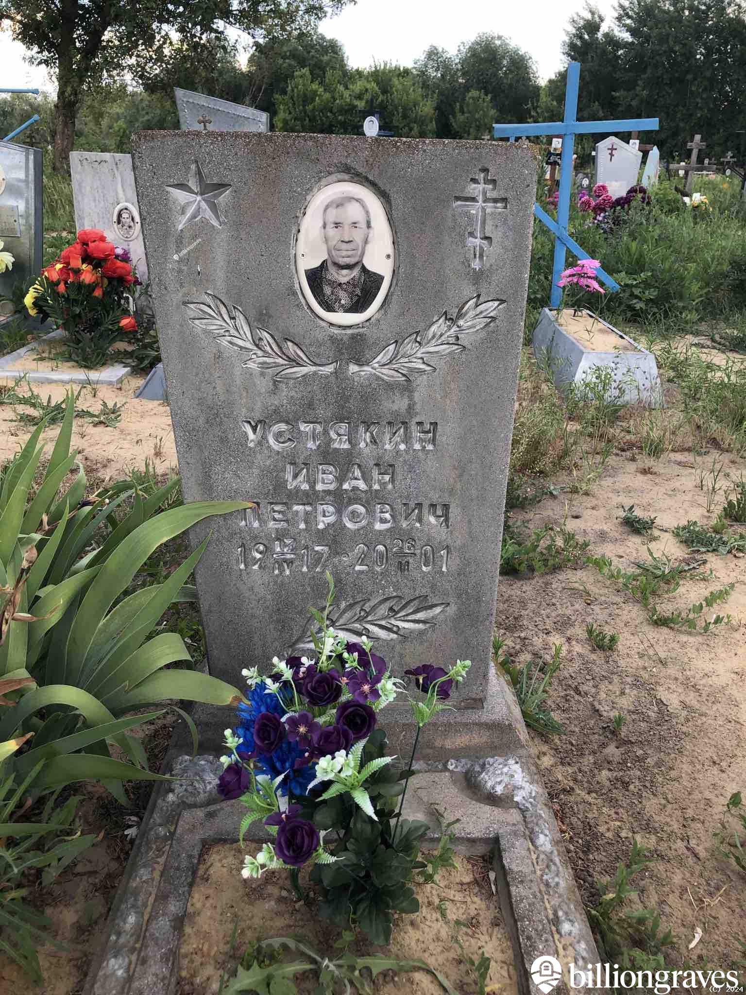 Устякин Иван Петрович